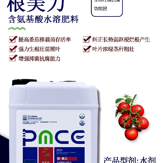 新郑市西红柿专用氨基酸水溶肥