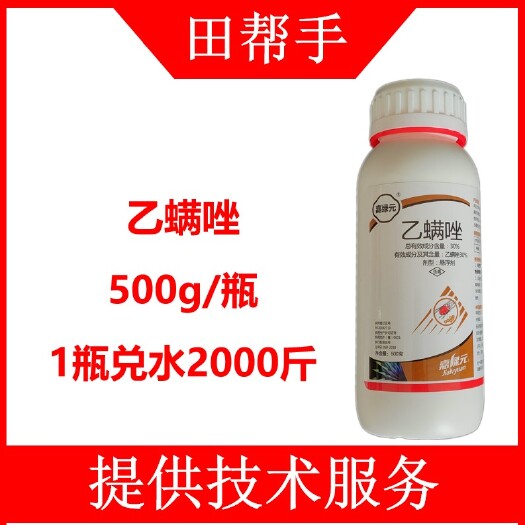 寿光市30%乙螨唑柑橘果树红蜘蛛专用杀螨虫剂500克