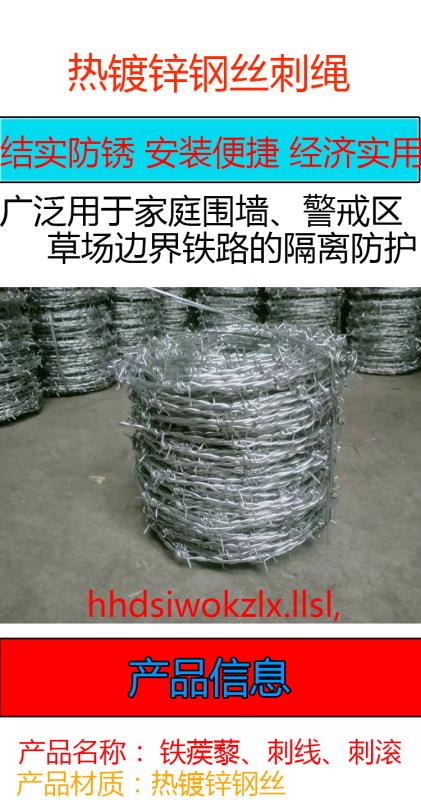 护栏 热镀锌钢丝刺绳铁丝网围栏防盗刺铁丝防盗刺铁蒺藜