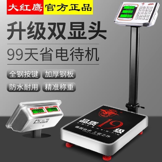 广州大红鹰电子秤商用小型计价台秤精准称重磅秤300公斤电孑秤1