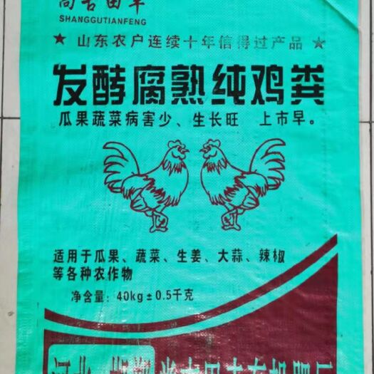 邯郸发酵腐熟纯鸡粪，高温发酵灭菌除虫精制而成！