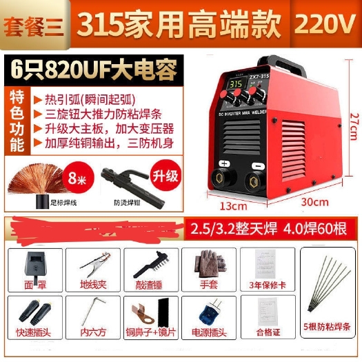 广州松钰电焊机220v380v两用家用小型便携式迷你全铜315