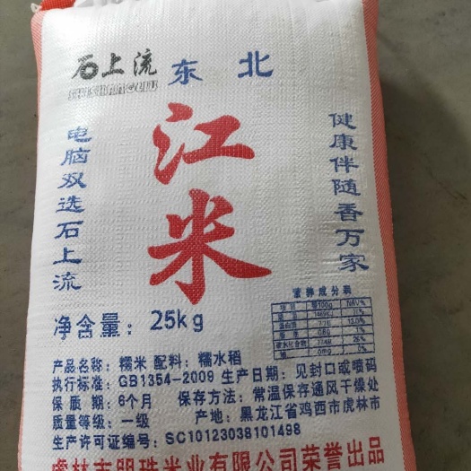虎林市糯米 黑龙江省鸡西市虎林市 糯米 一等品 晚稻