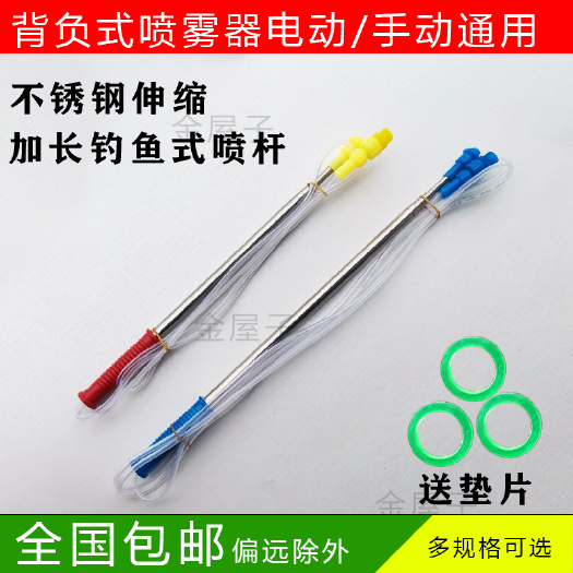 柘城县 农用手电动喷雾器加长钓鱼式不锈钢7节伸缩喷杆果树大田通用配