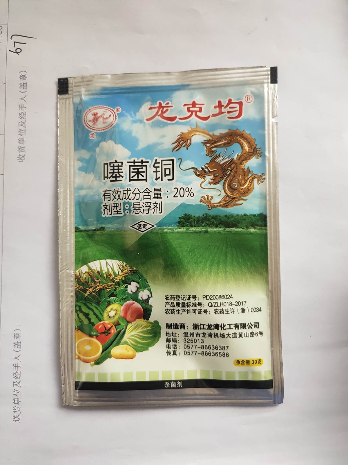 浙江龙湾噻菌铜20%噻菌铜软腐青白叶枯病叶斑杀菌剂