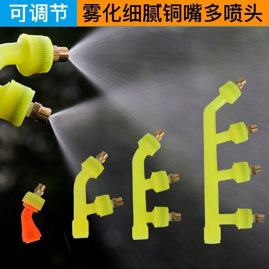 柘城县 电动喷雾器配件可调节单双三四雾化喷头铜头喷嘴