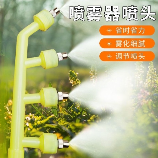 柘城县打药机喷头 电动喷雾器喷头农用耐腐蚀通用款4孔喷头园林多孔塑料高雾化喷头