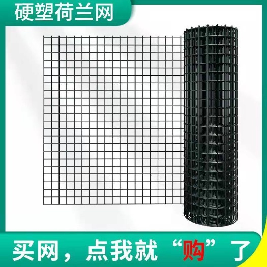 安平县荷兰网 硬塑铁丝网围栏防护网养殖养鸡鸭鹅果园菜园圈山圈地池塘