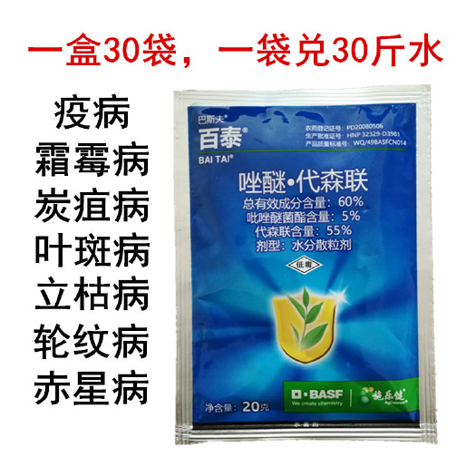 长沙唑醚代森联  百泰德国巴斯夫吡唑醚菌酯代森联葡萄草莓霜霉病炭疽病农药杀菌剂