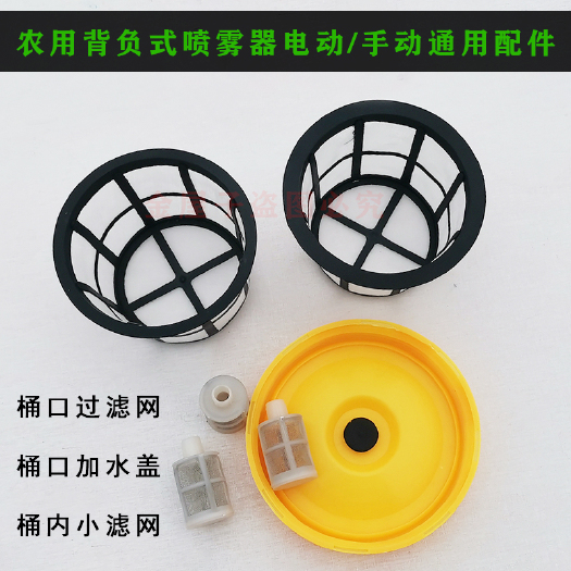 柘城县农机配件 喷雾器农用手电动盖子16L18L20L盖子滤网打药喷药机配件