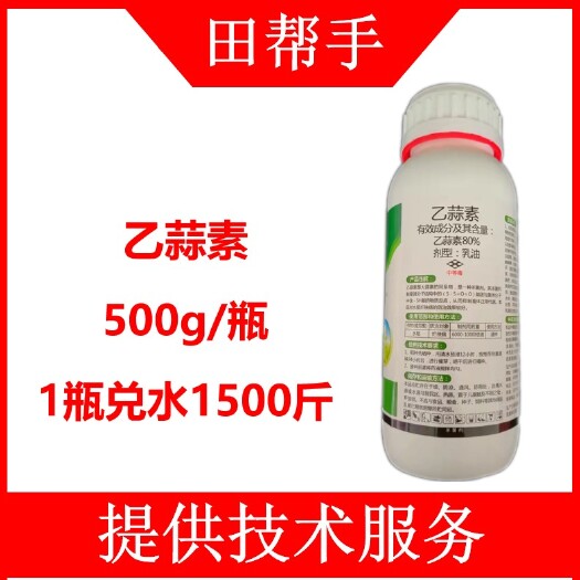 寿光市乙蒜素500克瓶装80%乙蒜素对1500斤水喷雾农药杀菌剂