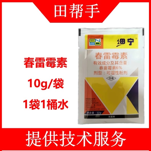 寿光市细宁6%春雷霉素10克水稻稻瘟病农药杀菌剂原厂正品