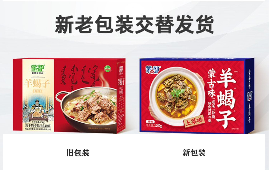 内蒙古羊蝎子~方便食品，礼盒装一盒1200克~