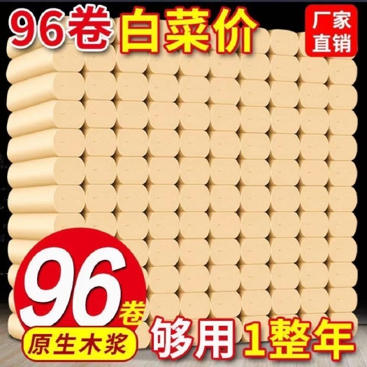 江阴市【96卷优惠整年装】卫生纸卷纸手纸厕纸纸巾批发商用卷筒纸1