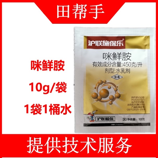 寿光市45%咪鲜胺10克正品农药杀菌剂柑橘炭 疽病