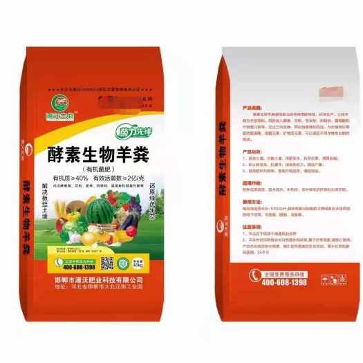 邯郸有机肥菌肥酵素生物羊粪有机质40%  有效活菌数2亿氮磷