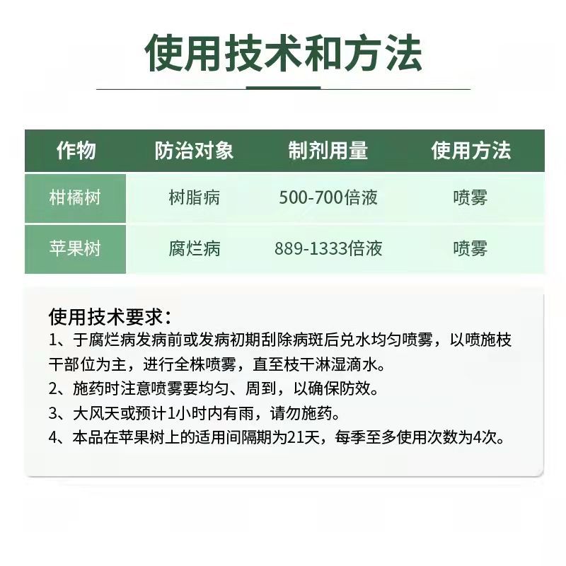  福涂 40%克菌丹戊唑醇 柑橘树脂病炭疽病苹果树腐烂病杀菌剂