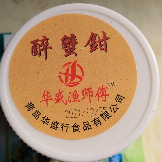青岛麻辣小海鲜 醉蟹钳沙蟹 蟹钳原料渔师傅醉蟹钳 麻辣蟹钳