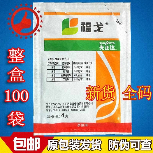天门市先正达 福戈 氯虫苯甲酰胺+噻虫嗪 水稻钻心虫甘蔗
