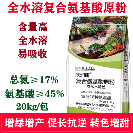 什邡市氨基酸肥料 全水溶复合氨基酸原粉 氨基酸水溶肥