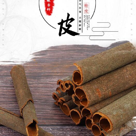 罗定市中通桂皮 罗定肉桂、桂皮，是全国一村一品肉桂示范村特产，产品