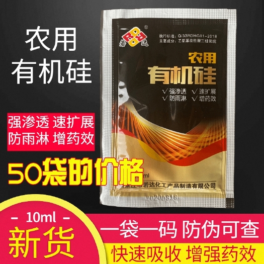天门市农用有机硅助剂农用有机硅高渗透剂有机硅正品展着剂增效剂耐雨水