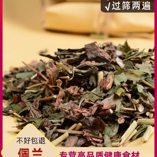 亳州【优惠】新货佩兰500克中药材千金草/大泽兰/兰草另有藿香