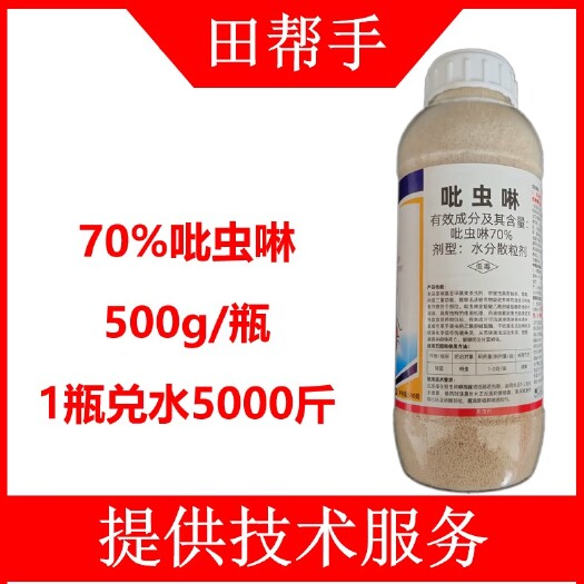 寿光市70%吡虫啉500克瓶装甘蓝蚜虫水分散粒剂杀虫剂农药100