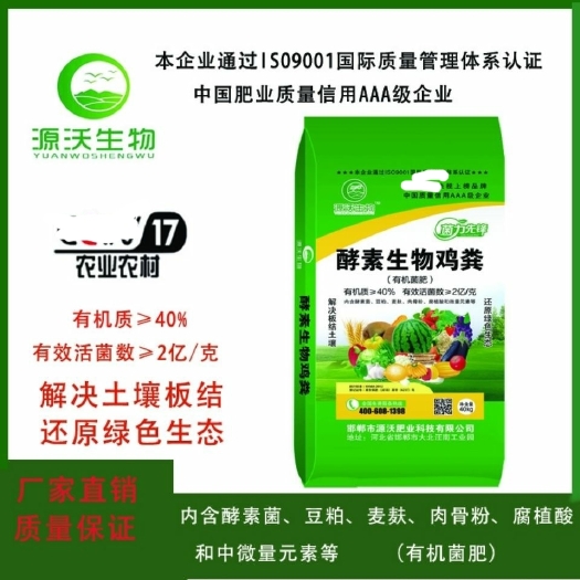 邯郸微生物菌剂 酵素生物鸡粪有机菌肥