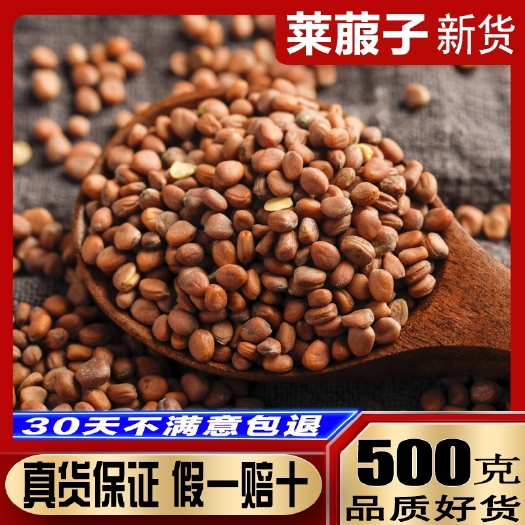 【优惠】莱菔子正品新货无硫中药材萝卜白芥子紫苏子500克包邮