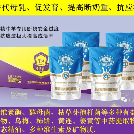 武汉微生物饲料添加剂 犇羴活乳肽（替代母乳+羔羊/犊牛专用型）