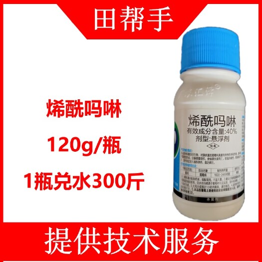 寿光市烯酰吗啉120克悬浮剂原厂原证葡萄霜霉病农药杀菌剂19年新货