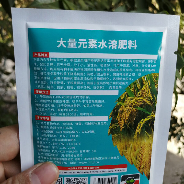  大田作物叶面肥水稻专用灌浆肥碧多加穗大粒多颗粒饱满抗伏倒