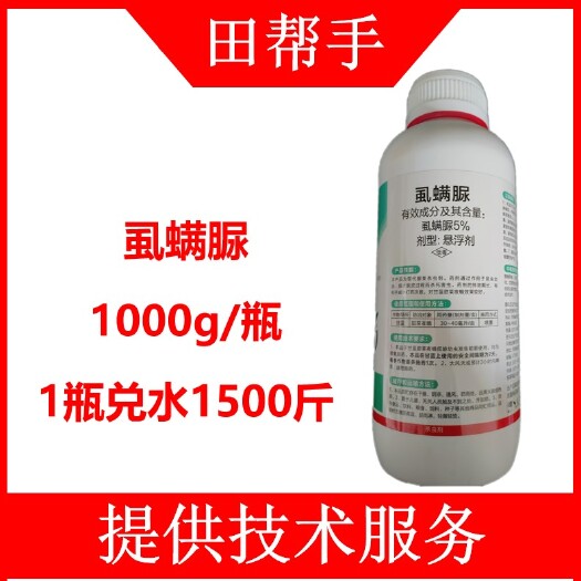 寿光市虱螨脲5%打甜菜夜娥正品1000克对1500斤斤水喷雾杀虫