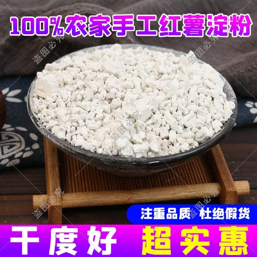 红薯干粉 2024新粉上市 自产自销 产地直供 24小时发货