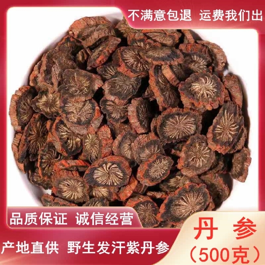 亳州【正品】紫花丹参新货云南紫丹参共500g包邮天然无硫散装