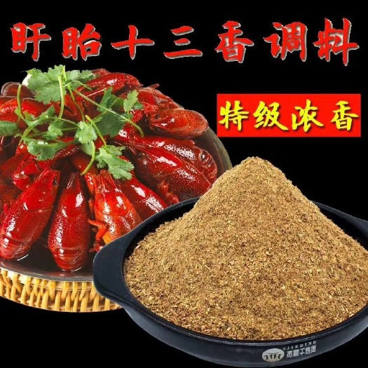 盱眙县十三香龙虾调料 龙虾调料