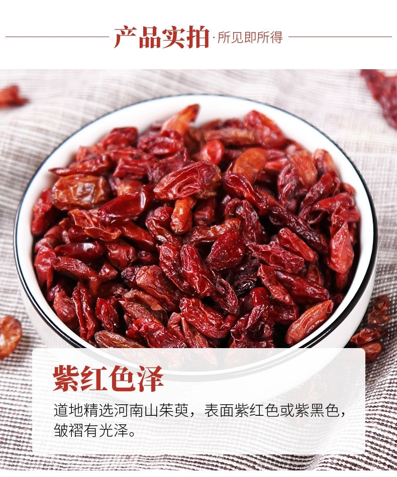 正品新货中药材山萸肉山茱萸枣皮山茱萸肉山芋肉500克包邮泡茶