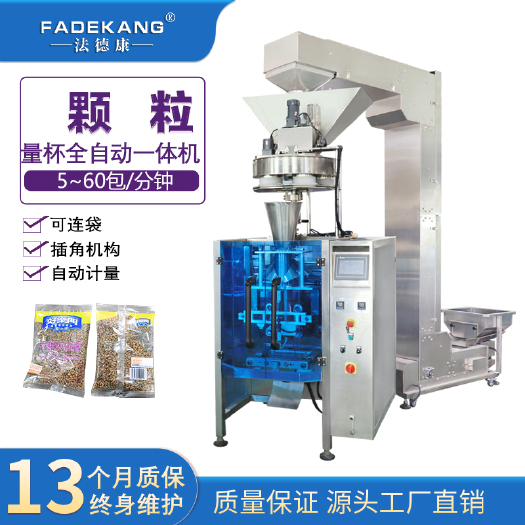 佛山 全自动大米包装机 大米定量分装机器 颗粒量杯自动包装机
