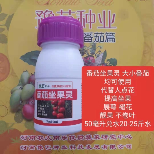 郑州微量元素水溶肥 番茄免点花喷施代替人工点花 提高坐果展萼褪花