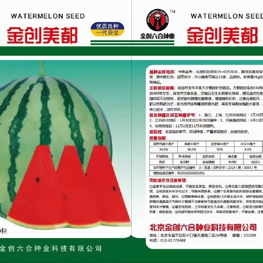 青州市美都西瓜苗 实生苗 容器苗 11~15公分 0.8公分以上