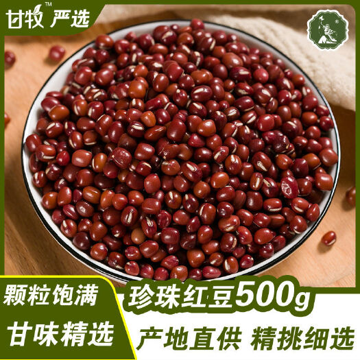 庆阳甘牧红豆正宗五谷杂粮粥甘肃庆阳特产红豆杂粮500g*3