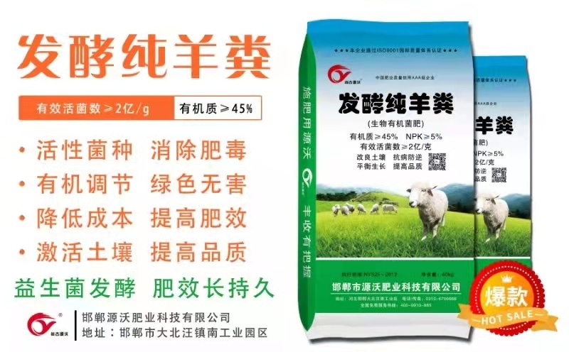 邯郸发酵纯羊粪（生物有机肥菌肥）有机质45%，有益活菌数2亿