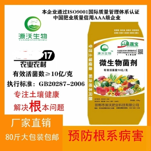 邯郸微生物菌剂有效活菌数10亿/克