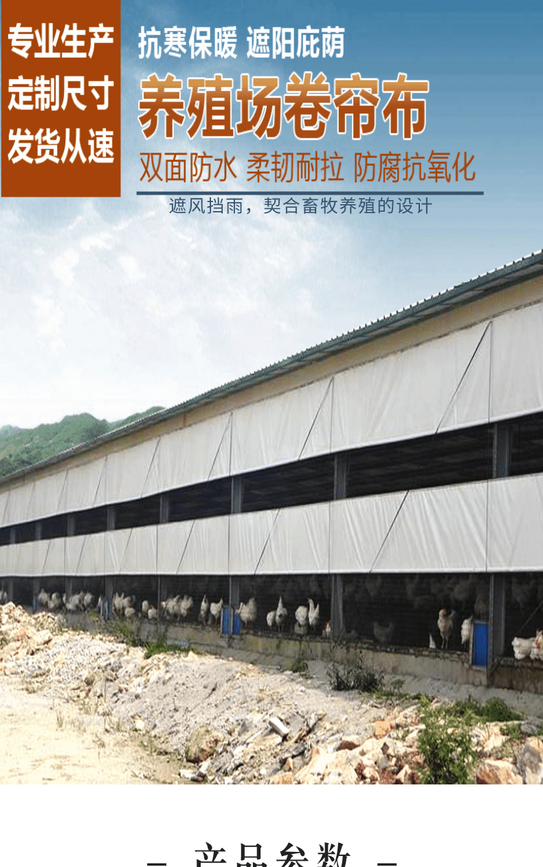 防雨布 定做养殖场卷帘布猪场牛棚羊舍白色透光防寒保暖PE挡风