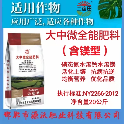 邯郸中微量元素水溶肥大中微全能肥料硝态氮水溶钙水溶镁活化土壤，