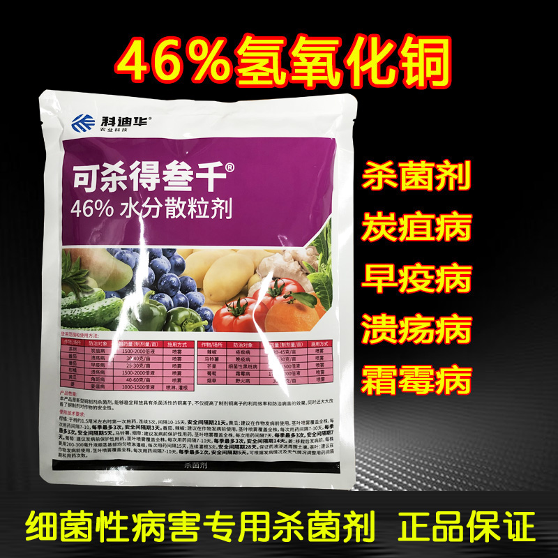 长沙美国杜邦可杀得3000三千叁仟氢氧化铜细菌溃疡病农药杀菌