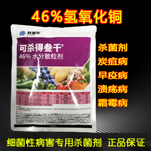 美国杜邦可杀得3000三千叁仟氢氧化铜细菌溃疡病农药杀菌