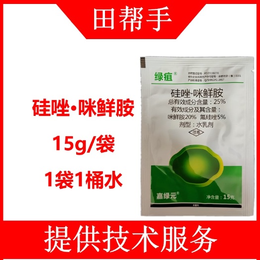氟硅唑咪鲜胺杀菌剂果树蔬菜通用锈病白粉病黑星病炭疽病