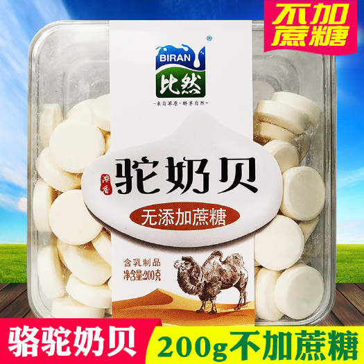 长沙骆驼奶片骆驼奶贝比然200g盒装蔗糖驼奶贝